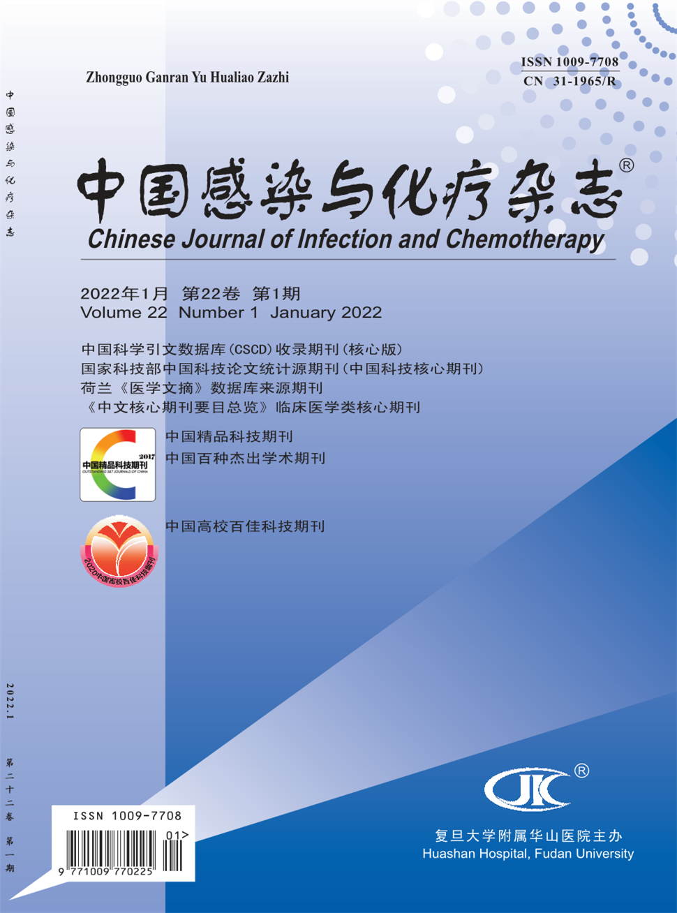 中国抗感染化疗期刊