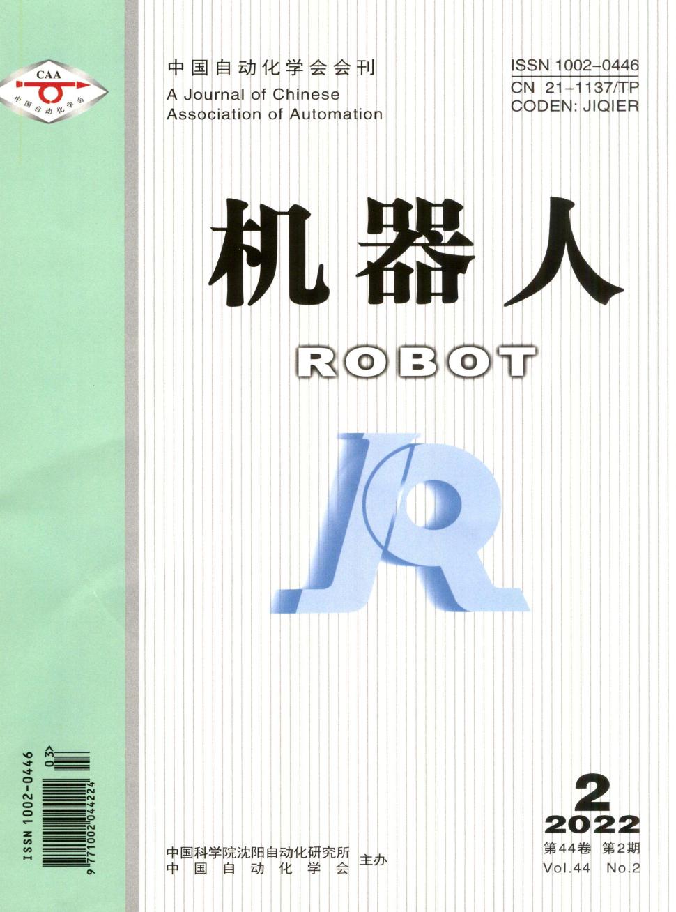 机器人期刊