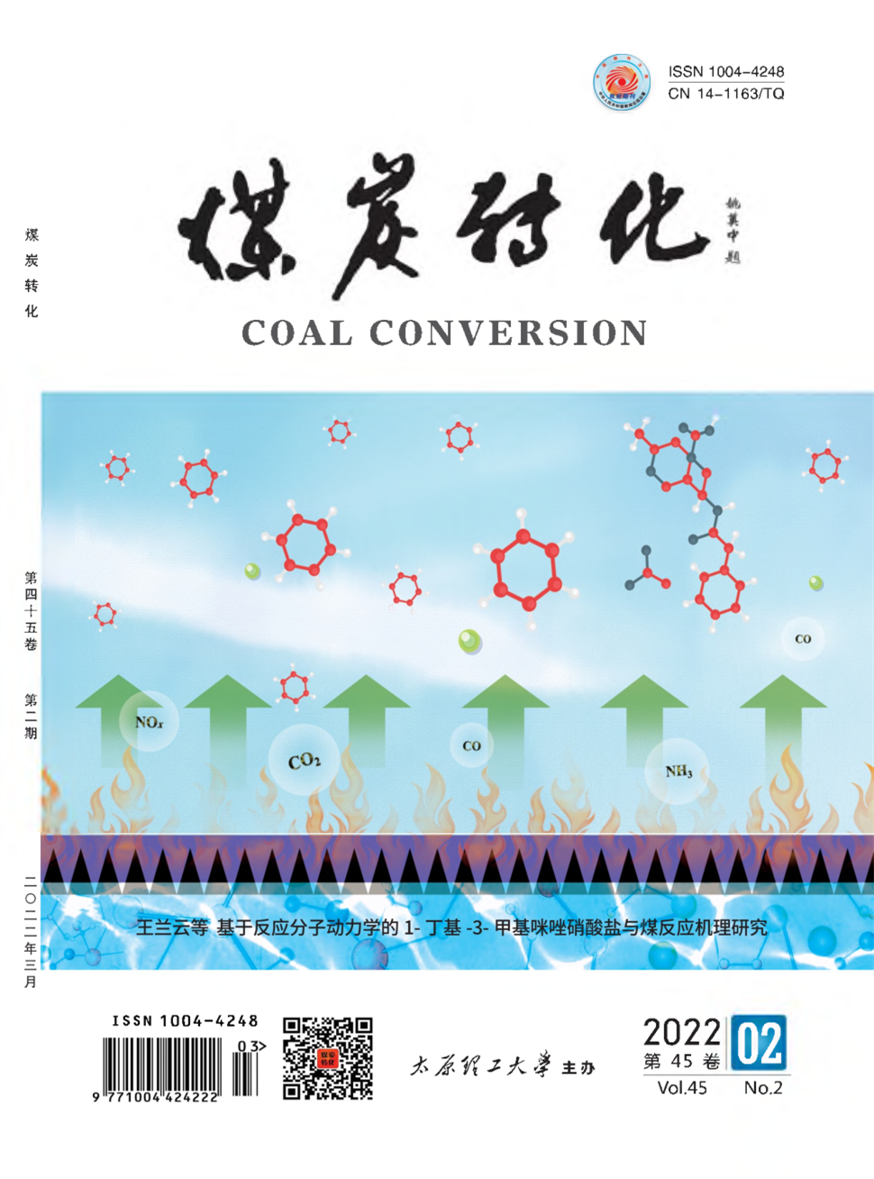 煤炭转化期刊