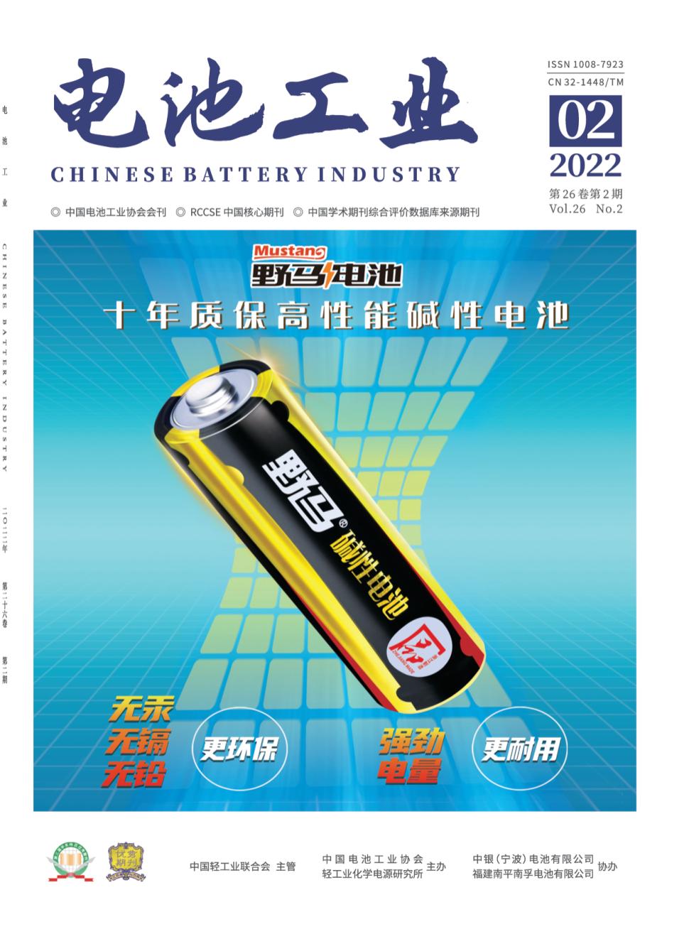 电池工业期刊