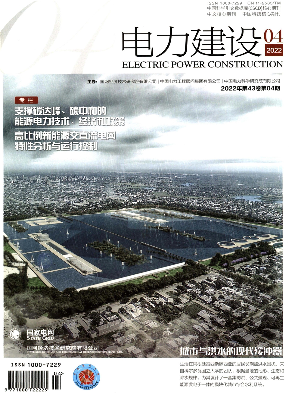 电力建设期刊