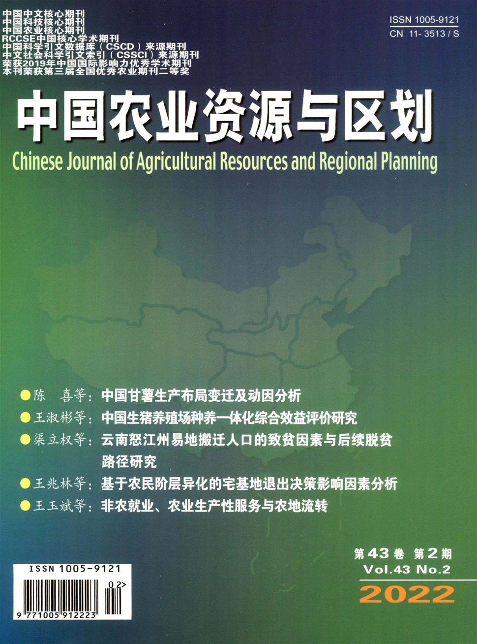 中国农业资源与区划期刊