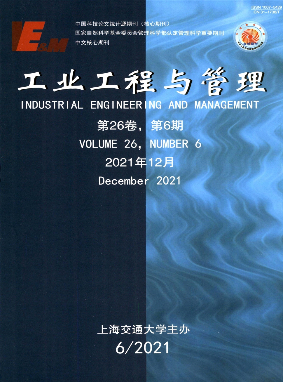 工业工程与管理期刊