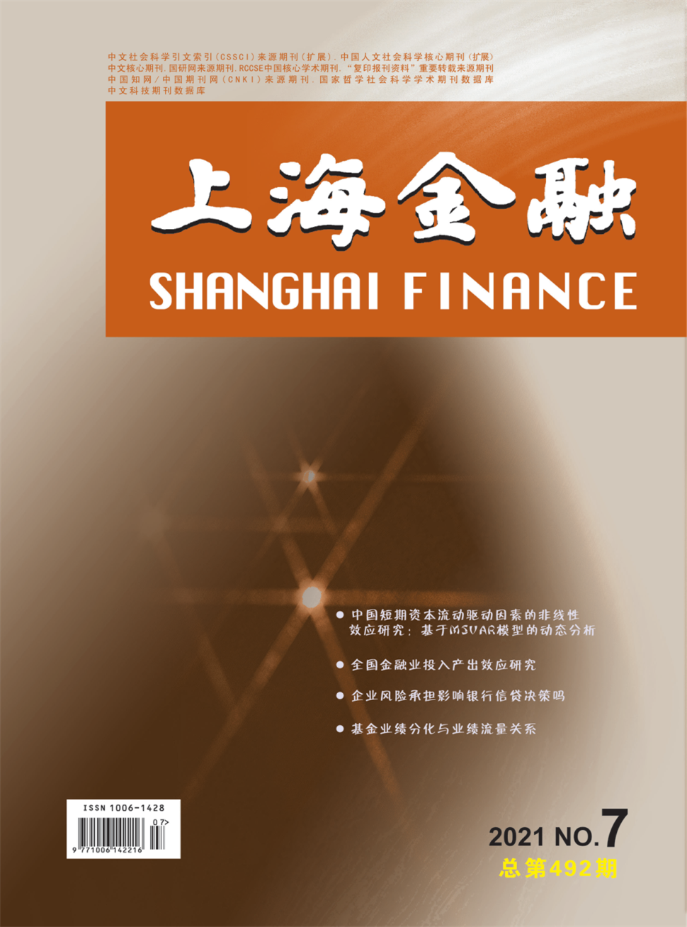 上海金融期刊