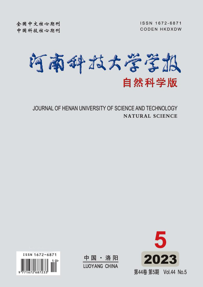 河南科技大学学报·自然科学版期刊