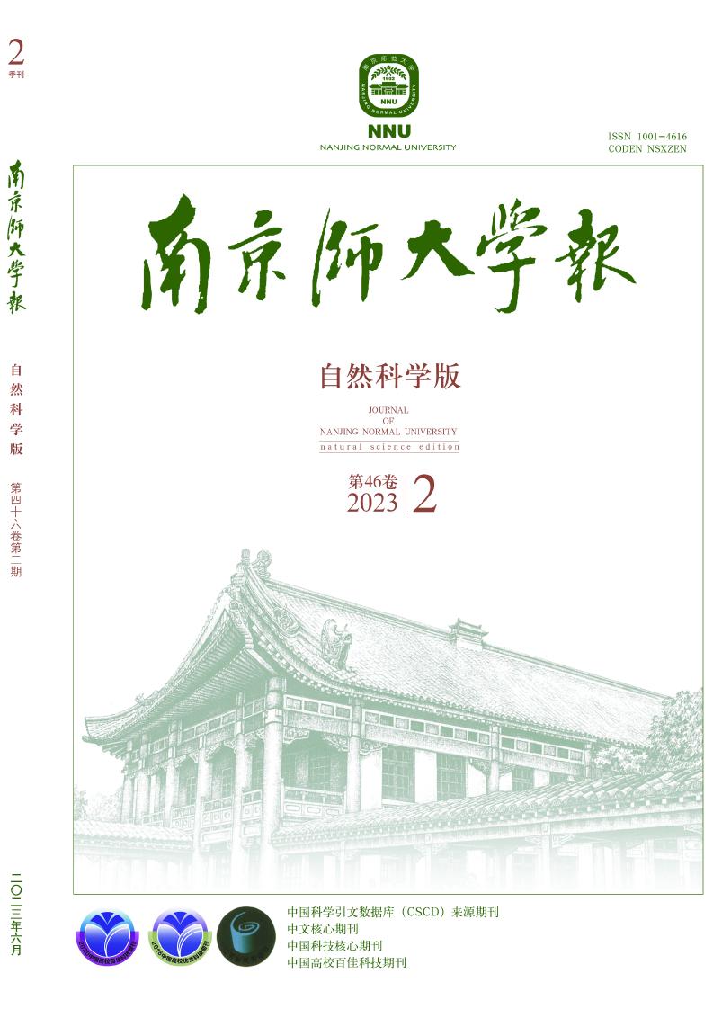 南京师大学报·自然科学版期刊