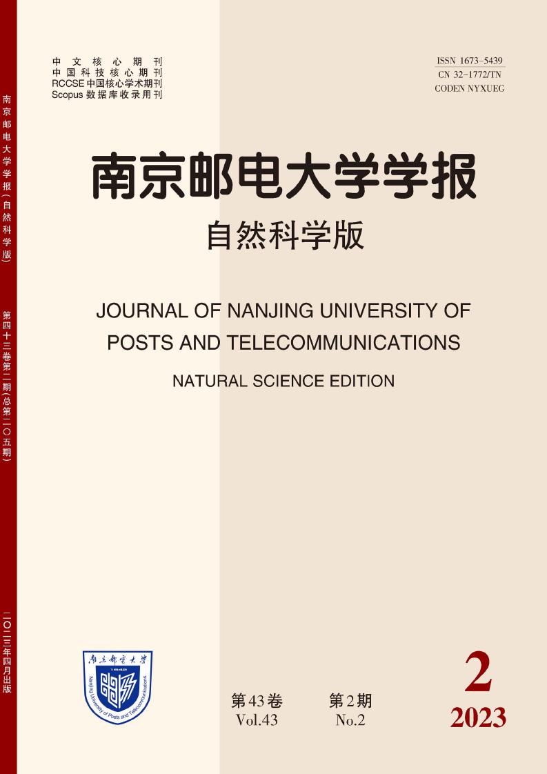 南京邮电大学学报·自然科学版期刊