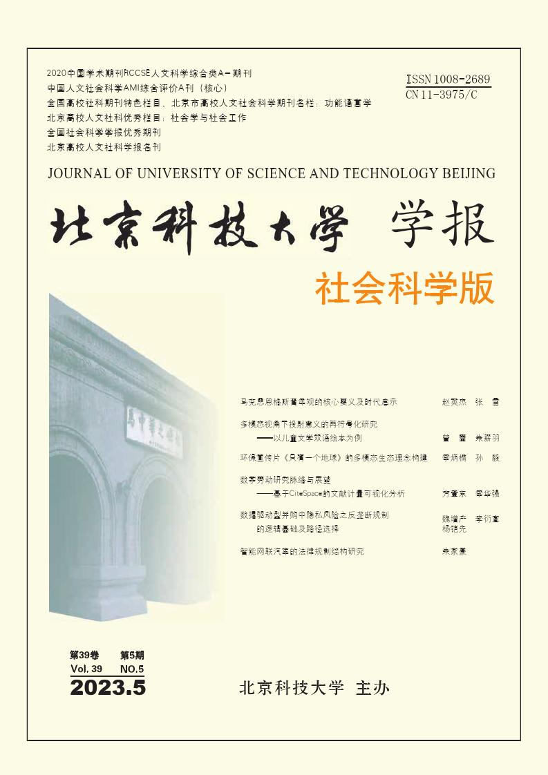 北京科技大学学报·社会科学版期刊
