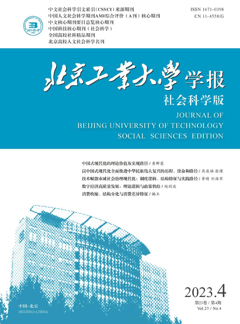北京工业大学学报·社会科学版期刊