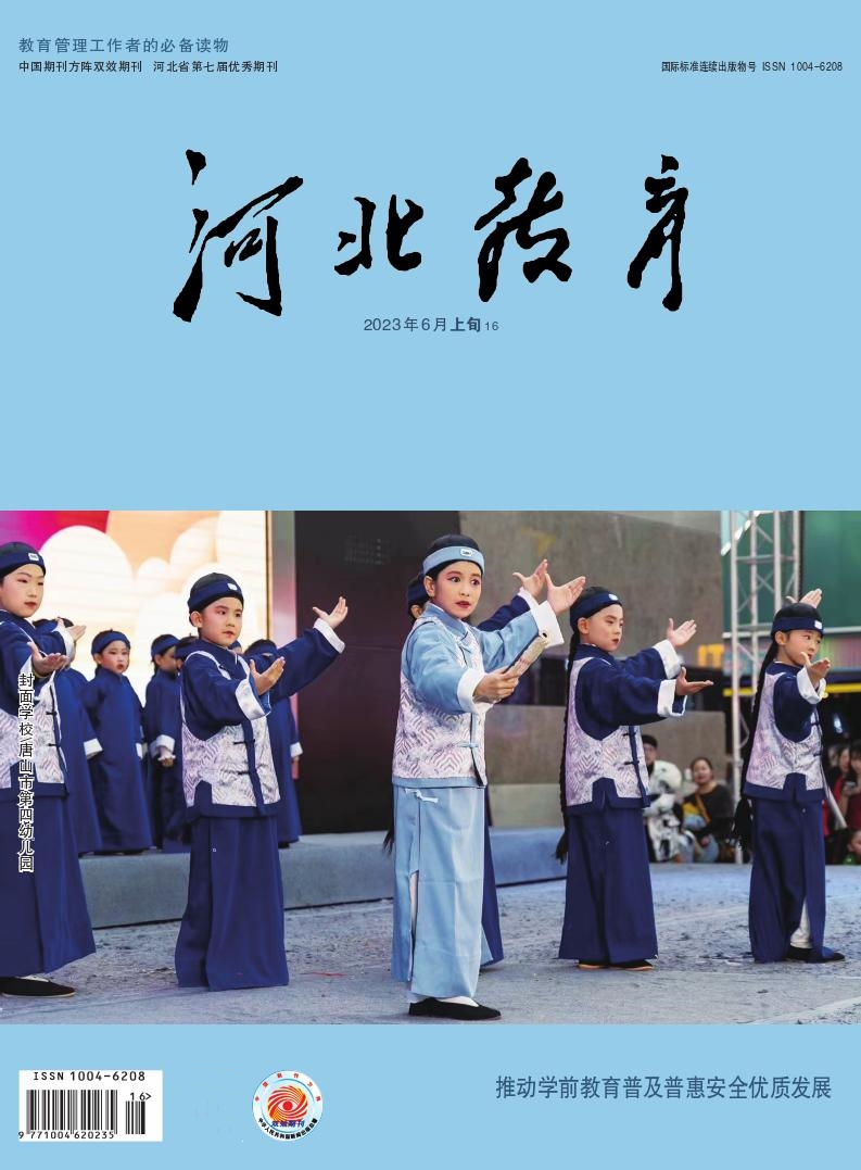 河北教育·综合版期刊