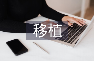 园林绿化中大树的移植与养护探析
