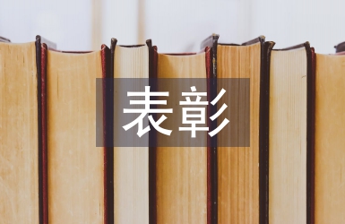 期中考试表彰总结