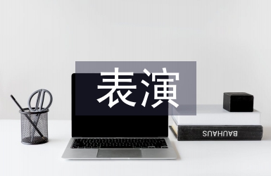 幼儿园表演活动总结