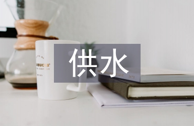 供水公司泵房工作总结