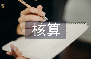 长期股权投资的核算方式