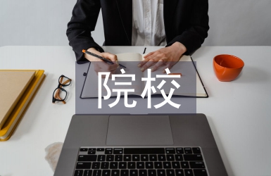 院校舞蹈教学研究