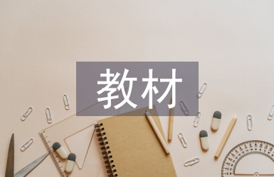 劳动教育教材分析