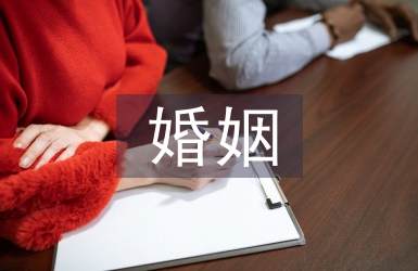 婚姻公证书