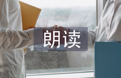 小学语文亲生朗读教学实践研究