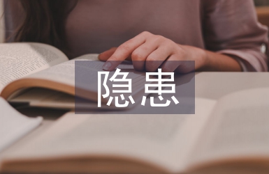 地质灾害隐患点治理