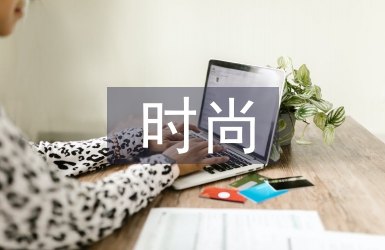 时尚管理