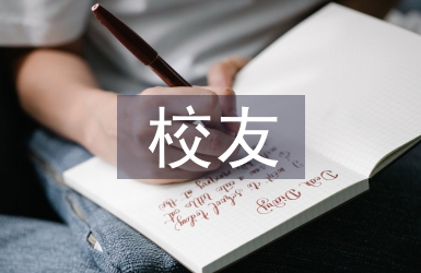 校友聚会邀请函