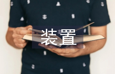 空分装置节能降耗的实现及措施