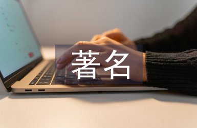 著名建筑论文