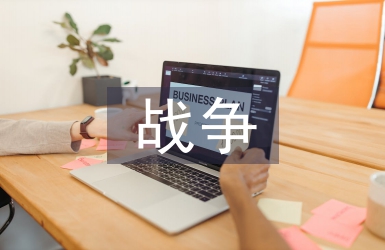苏联战争