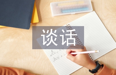 谈心谈话活动总结
