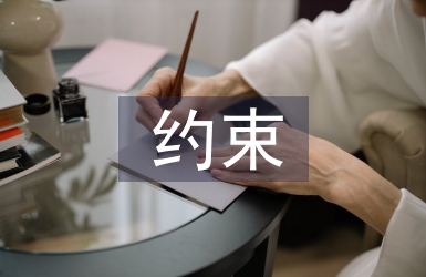 水资源刚性约束制度的立法研究