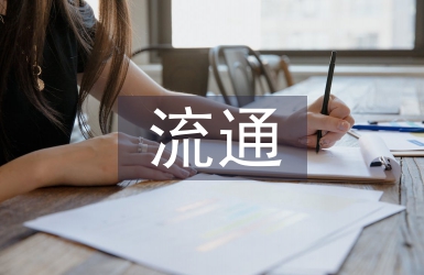 商贸流通业