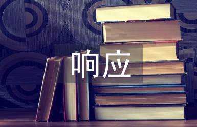 关于信息安全应急响应