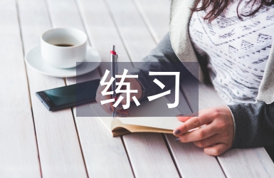 初中化学练习总结