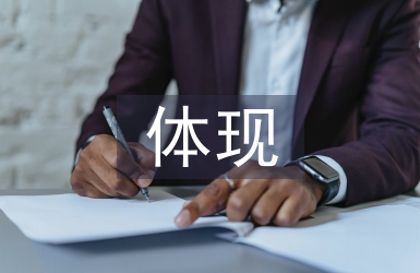 物联网技术的体现