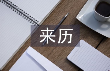青年节的来历