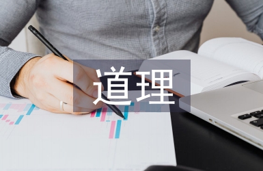 道理与桥梁专业技术