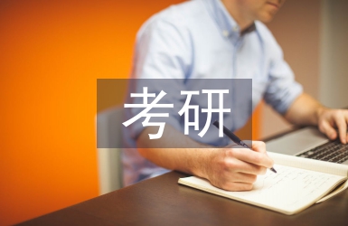 考研班会总结
