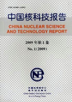 中国核科技报告期刊