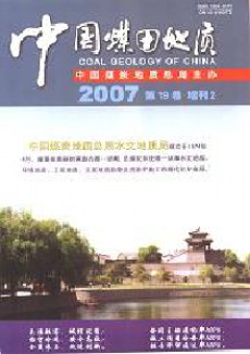 中国煤田地质期刊