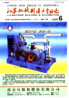 江苏机械制造与自动化期刊