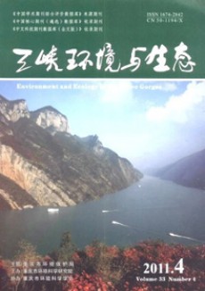 三峡环境与生态期刊