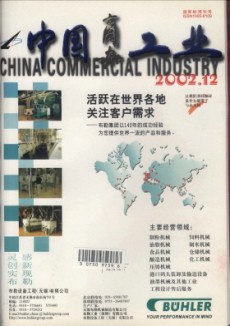 中国商办工业期刊