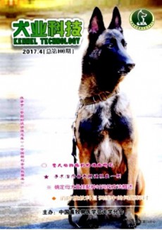 犬业科技期刊