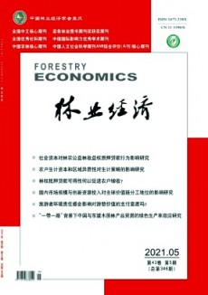 林业经济期刊