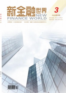新金融世界期刊