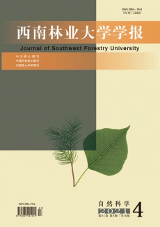 西南林业大学学报