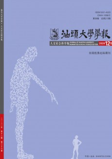 汕头大学学报