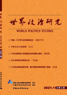 世界政治研究期刊