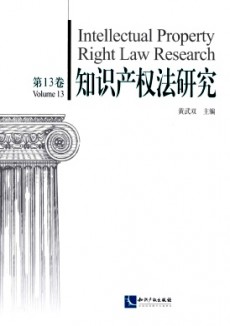 知识产权法研究期刊